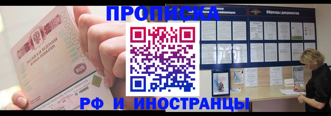временная регистрация в Балахне