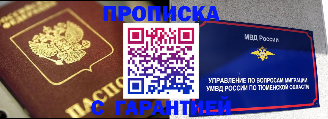 временная прописка в Балахне